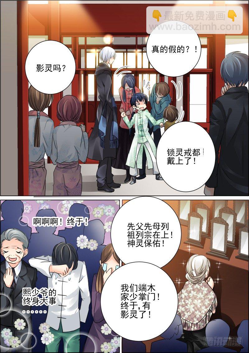 🍔灵契 17：初入端木府 第8页