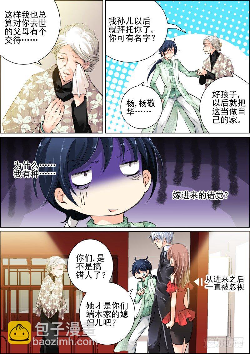 🍔灵契 17：初入端木府 第9页