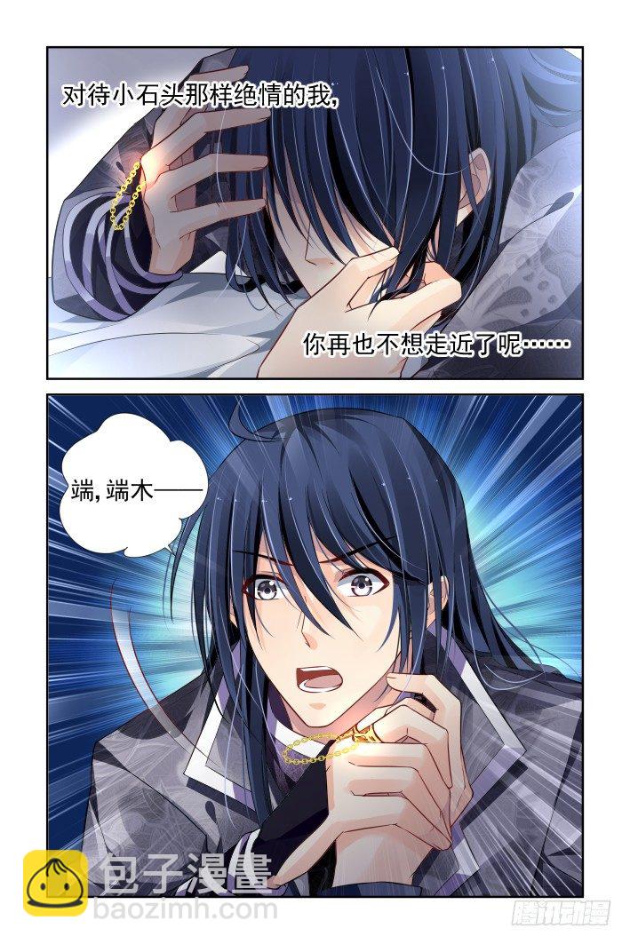🍔灵契 151：风雪无归人（十四） 第3页