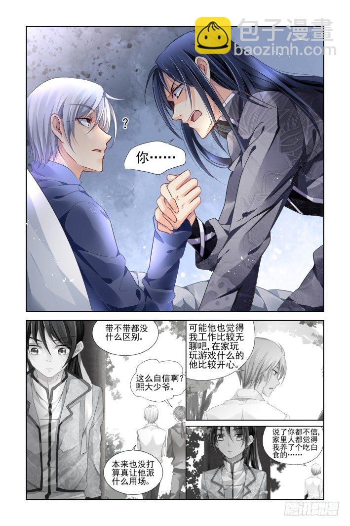 🍔灵契 151：风雪无归人（十四） 第4页