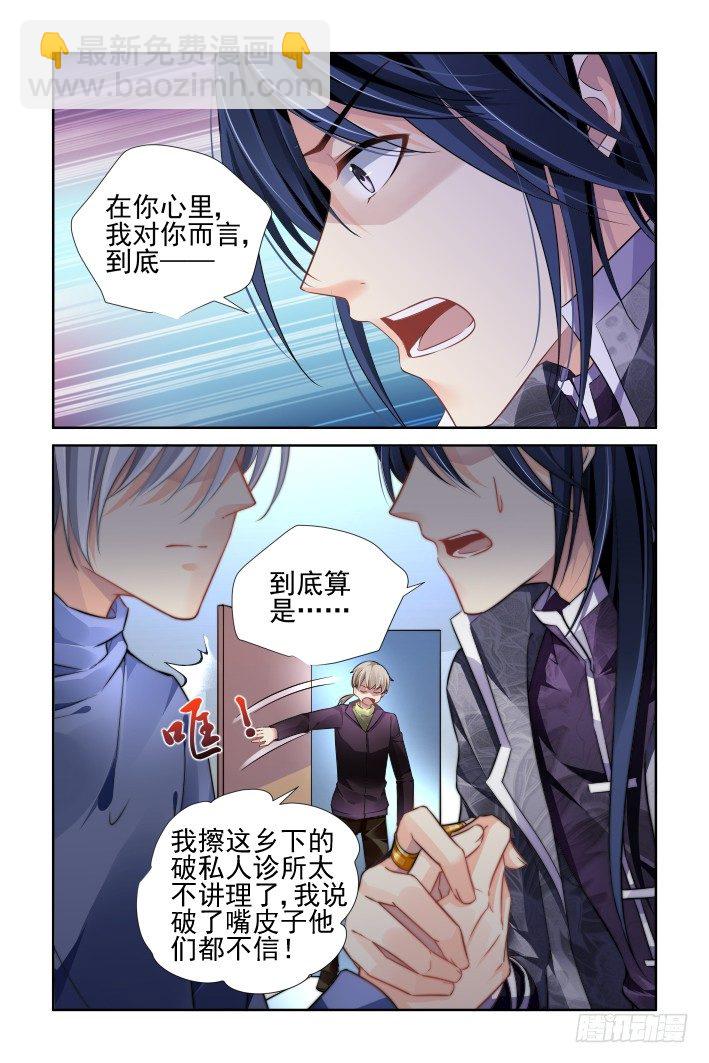 🍔灵契 151：风雪无归人（十四） 第5页