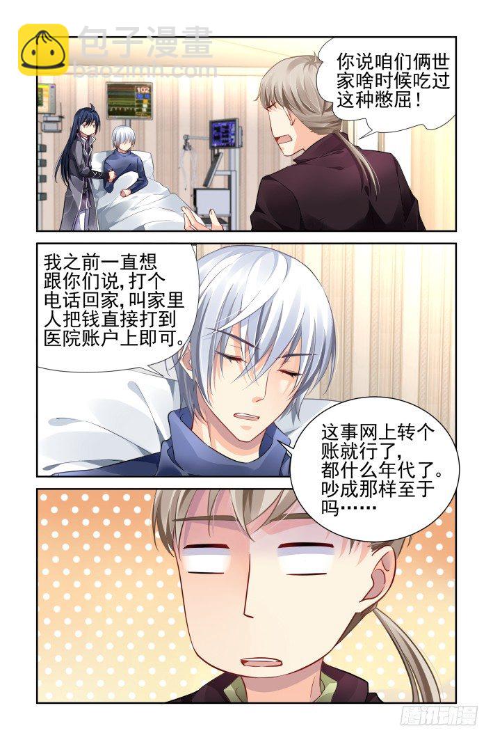 🍔灵契 151：风雪无归人（十四） 第6页