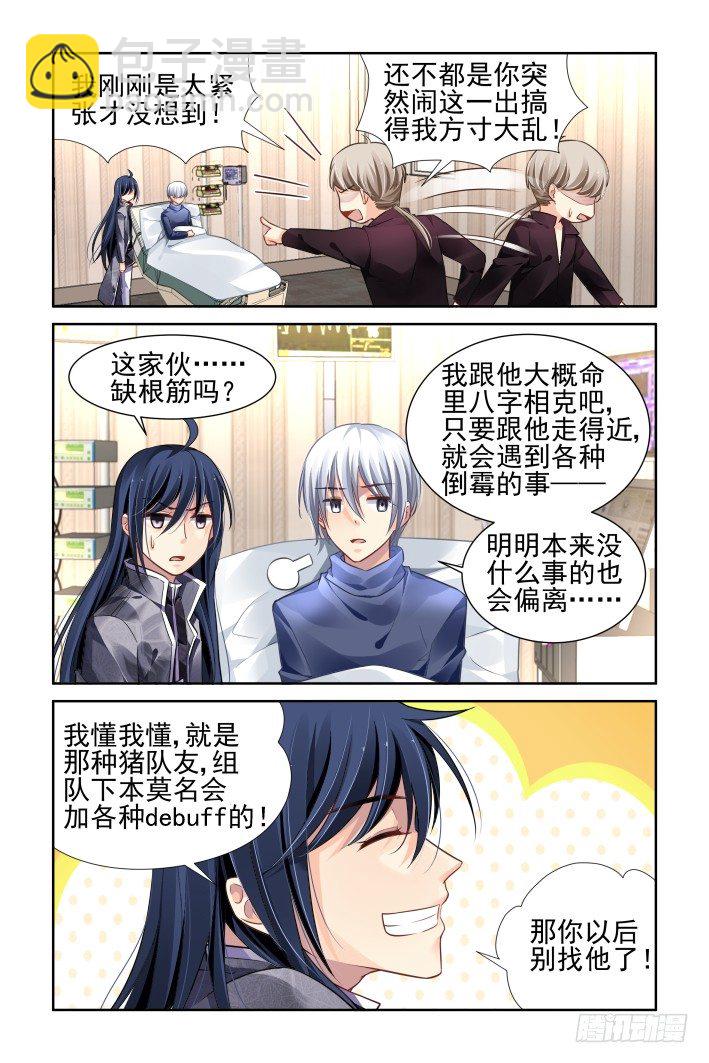 🍔灵契 151：风雪无归人（十四） 第7页