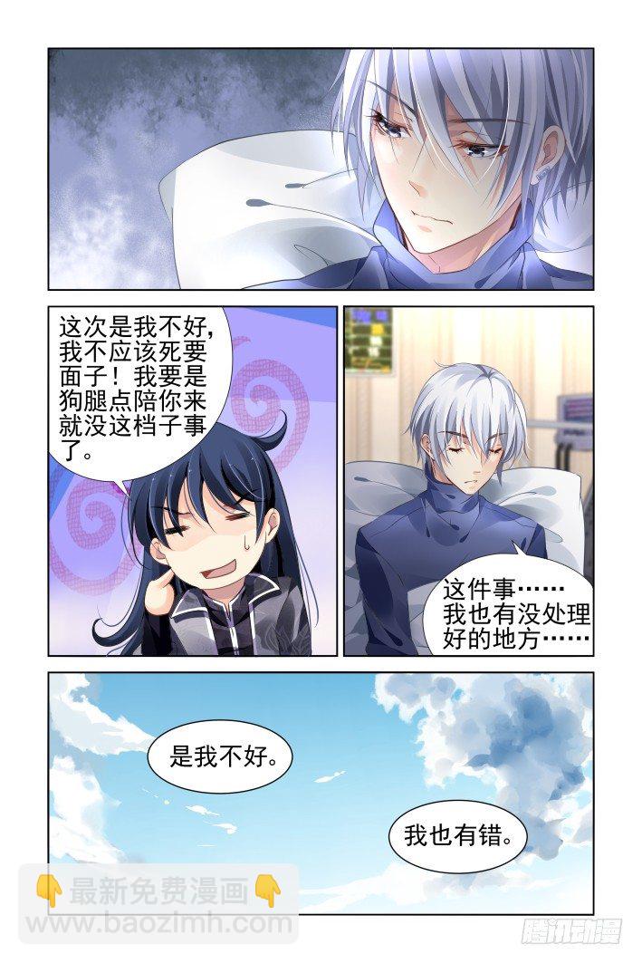 🍔灵契 151：风雪无归人（十四） 第8页