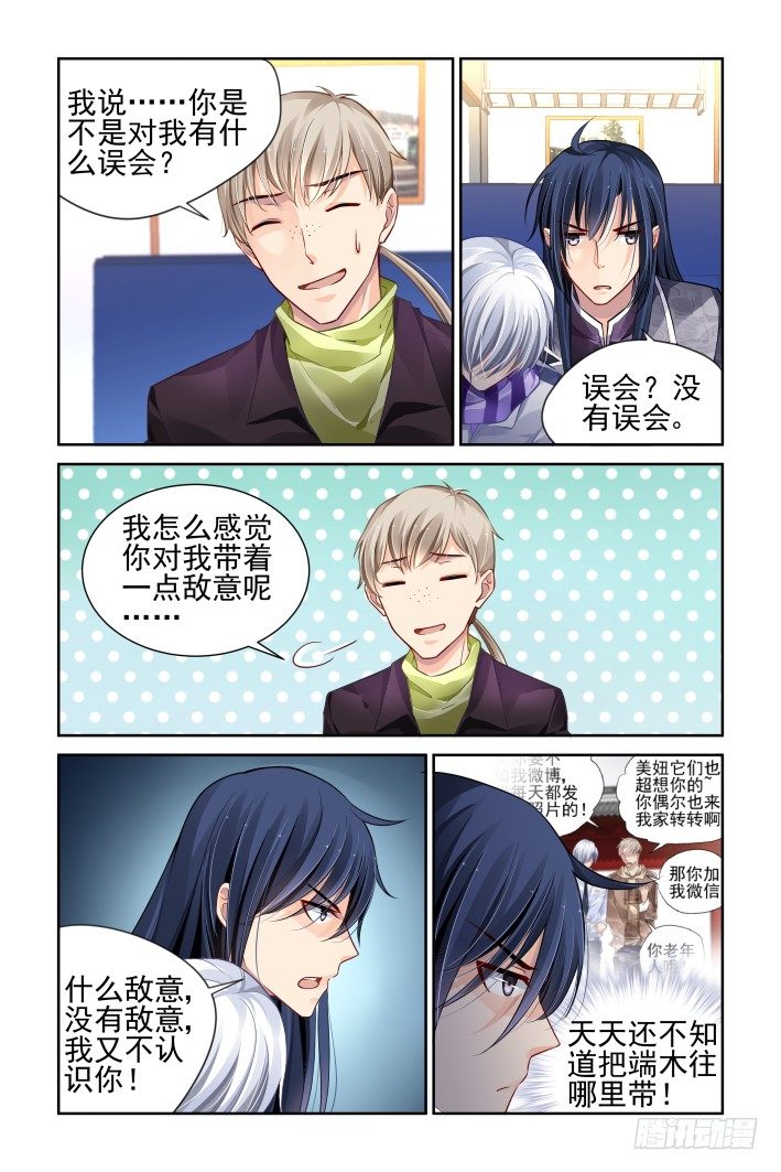 🍔灵契 153：风雪无归人（十六） 第1页