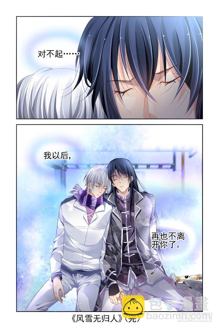🍔灵契 153：风雪无归人（十六） 第10页