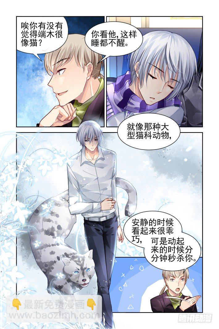 🍔灵契 153：风雪无归人（十六） 第4页