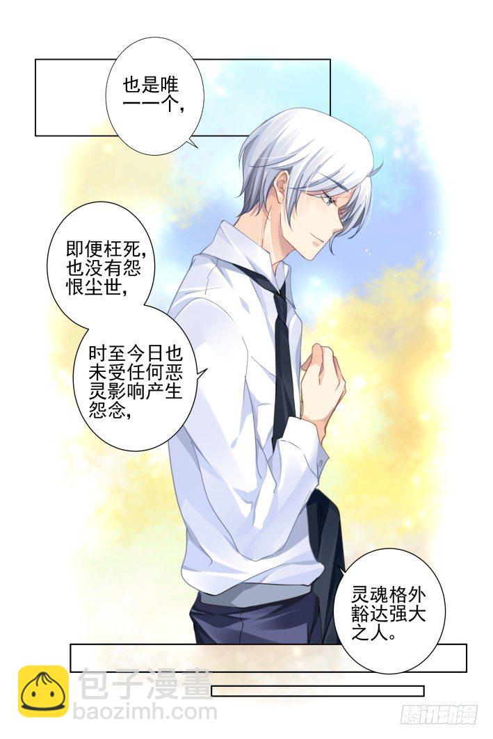 🍔灵契 153：风雪无归人（十六） 第6页