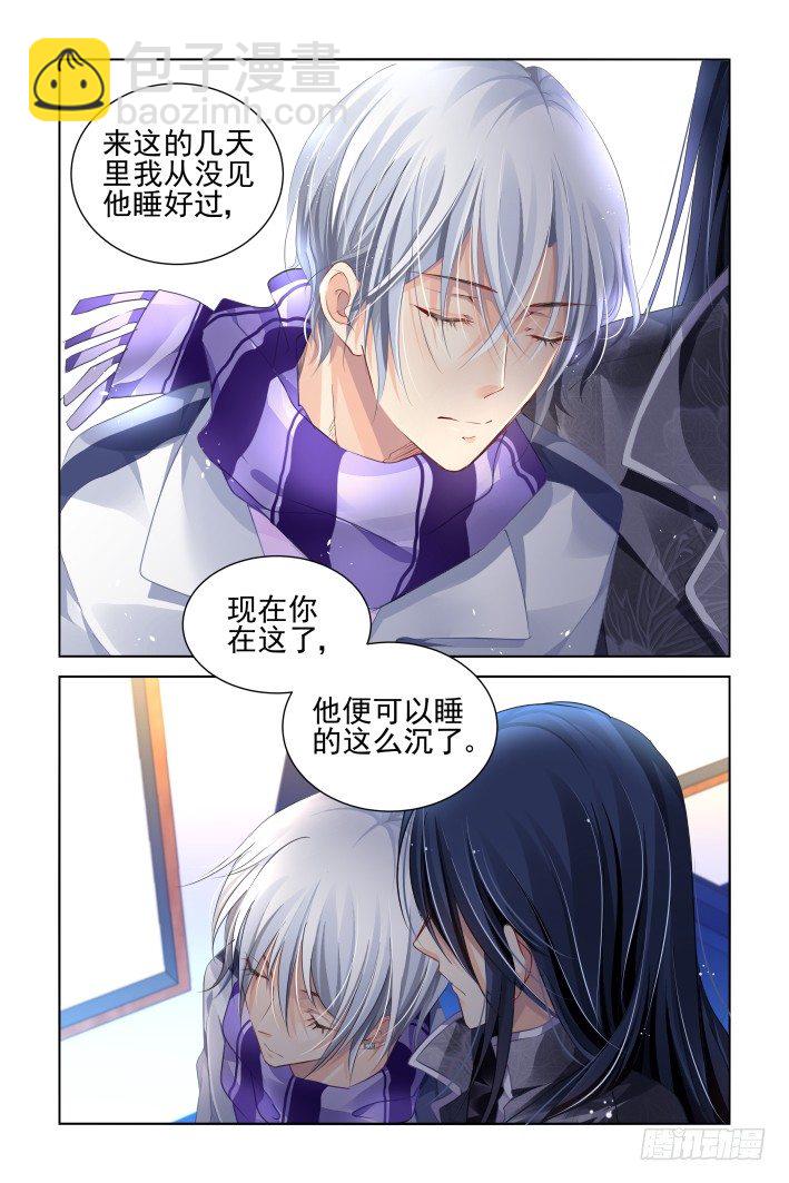 🍔灵契 153：风雪无归人（十六） 第8页