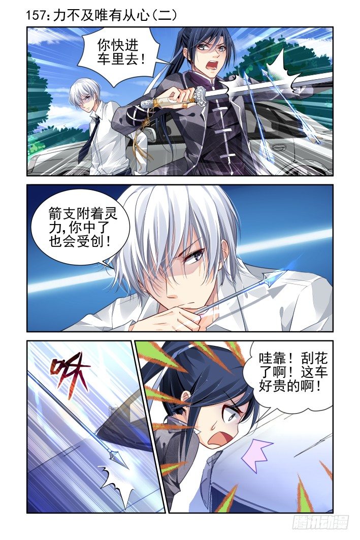 🍔灵契 157：力不及唯有从心（二） 第1页