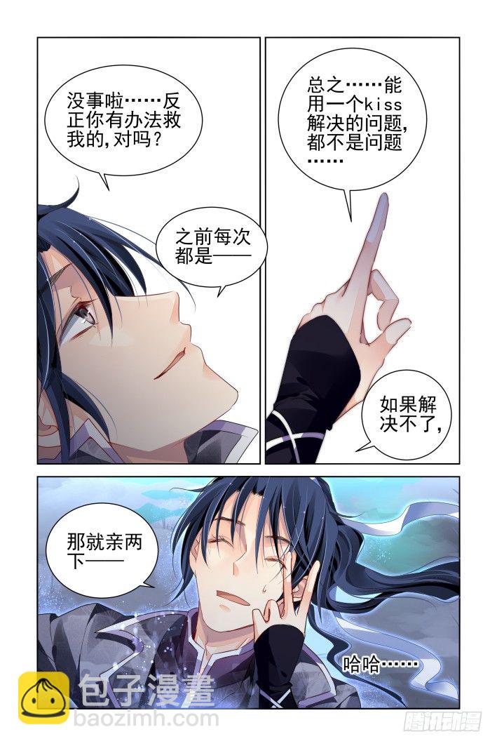 🍔灵契 159：力不及唯有从心（四） 第6页