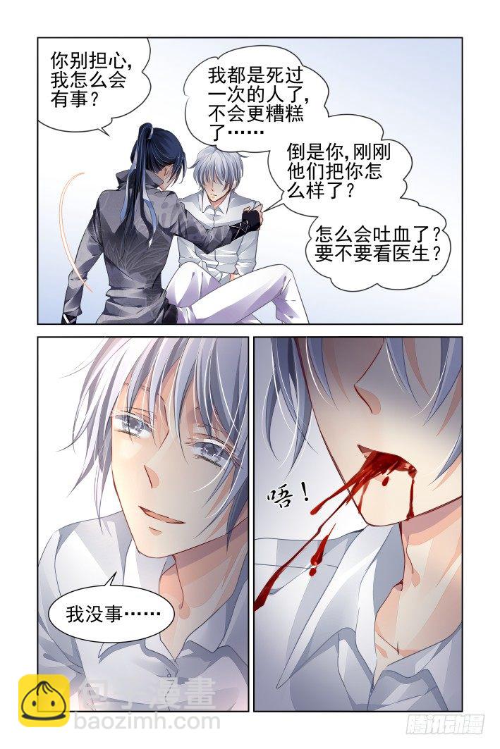 🍔灵契 161：力不及唯有从心（六） 第3页