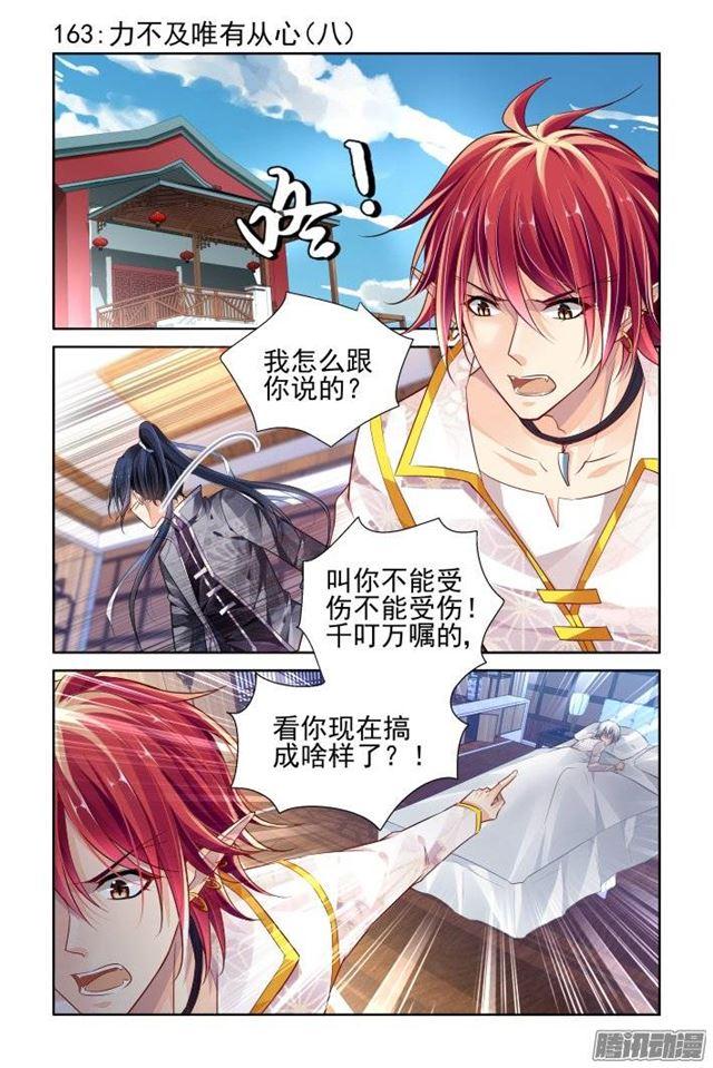 🍔灵契 163：力不及唯有从心（八） 第1页