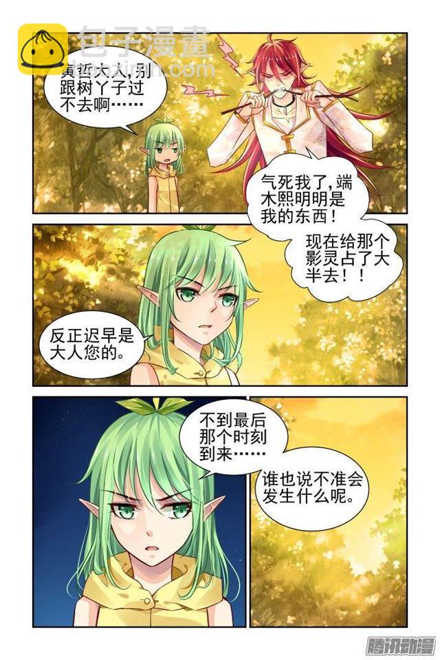 🍔灵契 163：力不及唯有从心（八） 第9页
