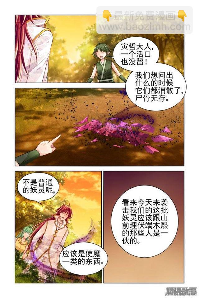 🍔灵契 163：力不及唯有从心（八） 第10页