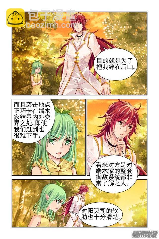 🍔灵契 163：力不及唯有从心（八） 第11页