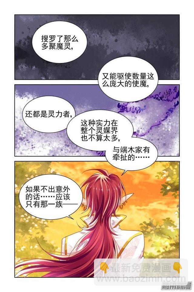 🍔灵契 163：力不及唯有从心（八） 第12页