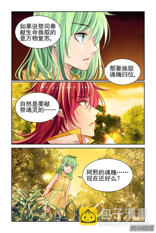 🍔灵契 163：力不及唯有从心（八） 第13页