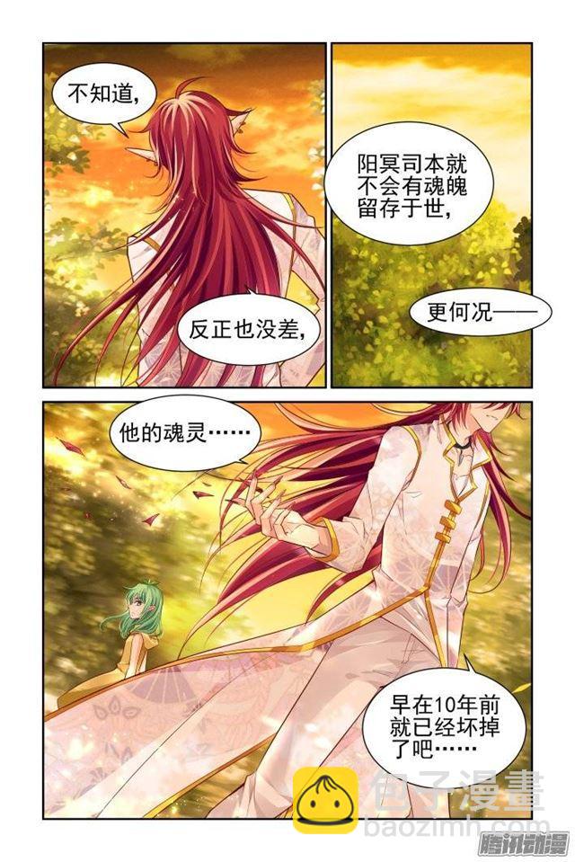 🍔灵契 163：力不及唯有从心（八） 第14页
