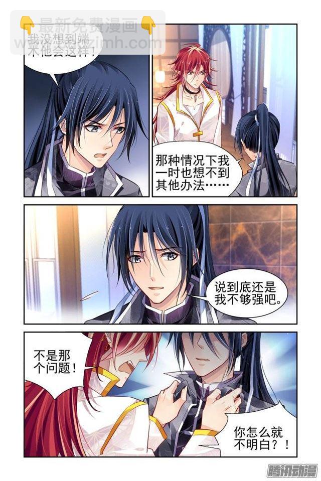 🍔灵契 163：力不及唯有从心（八） 第2页