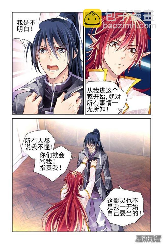 🍔灵契 163：力不及唯有从心（八） 第3页