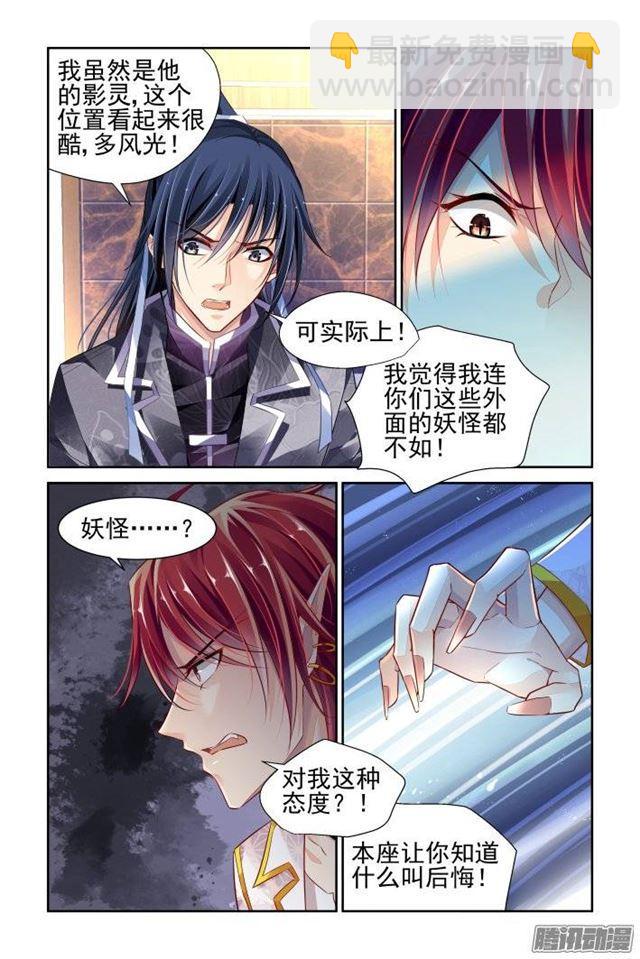 🍔灵契 163：力不及唯有从心（八） 第4页