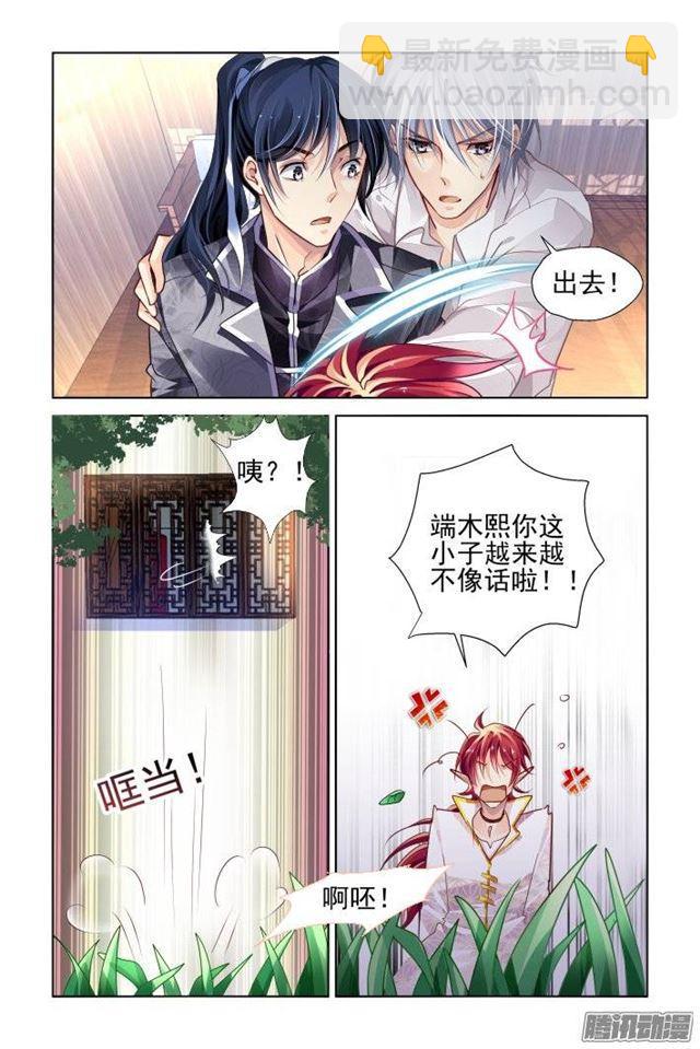 🍔灵契 163：力不及唯有从心（八） 第6页
