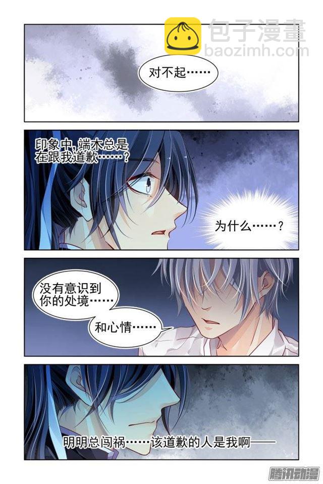🍔灵契 163：力不及唯有从心（八） 第8页