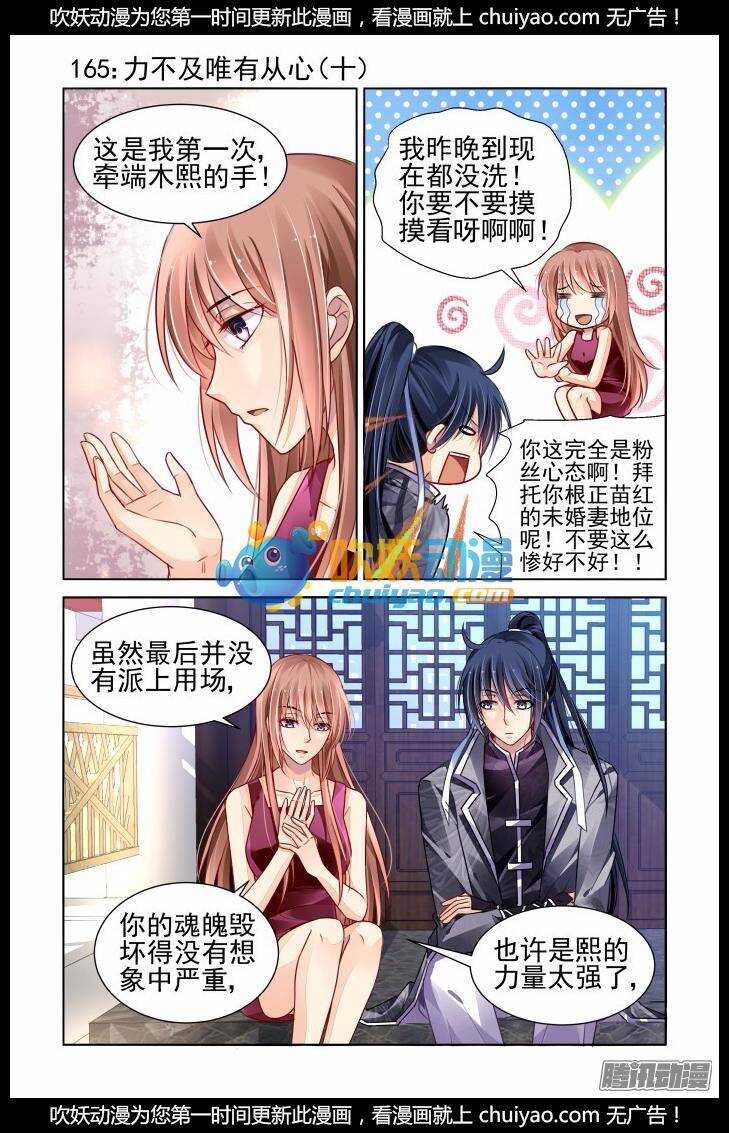 🍔灵契 165：力不及唯有从心（十） 第1页