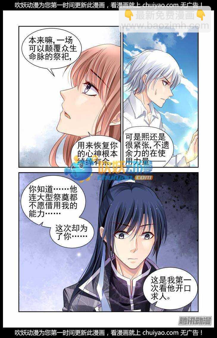 🍔灵契 165：力不及唯有从心（十） 第2页