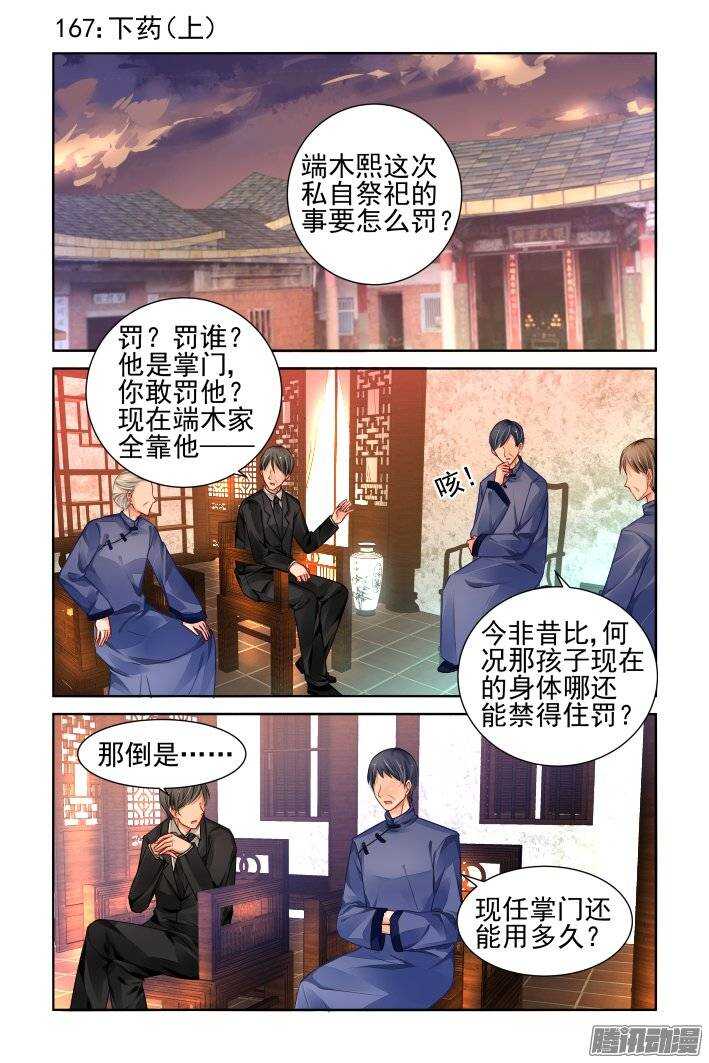 🍔灵契 167：下药（上） 第1页