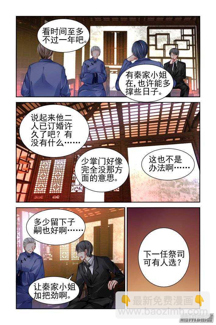 🍔灵契 167：下药（上） 第2页