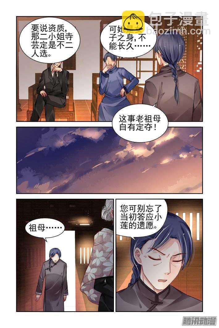 🍔灵契 167：下药（上） 第3页