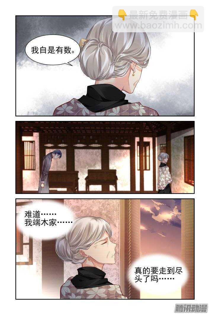 🍔灵契 167：下药（上） 第4页