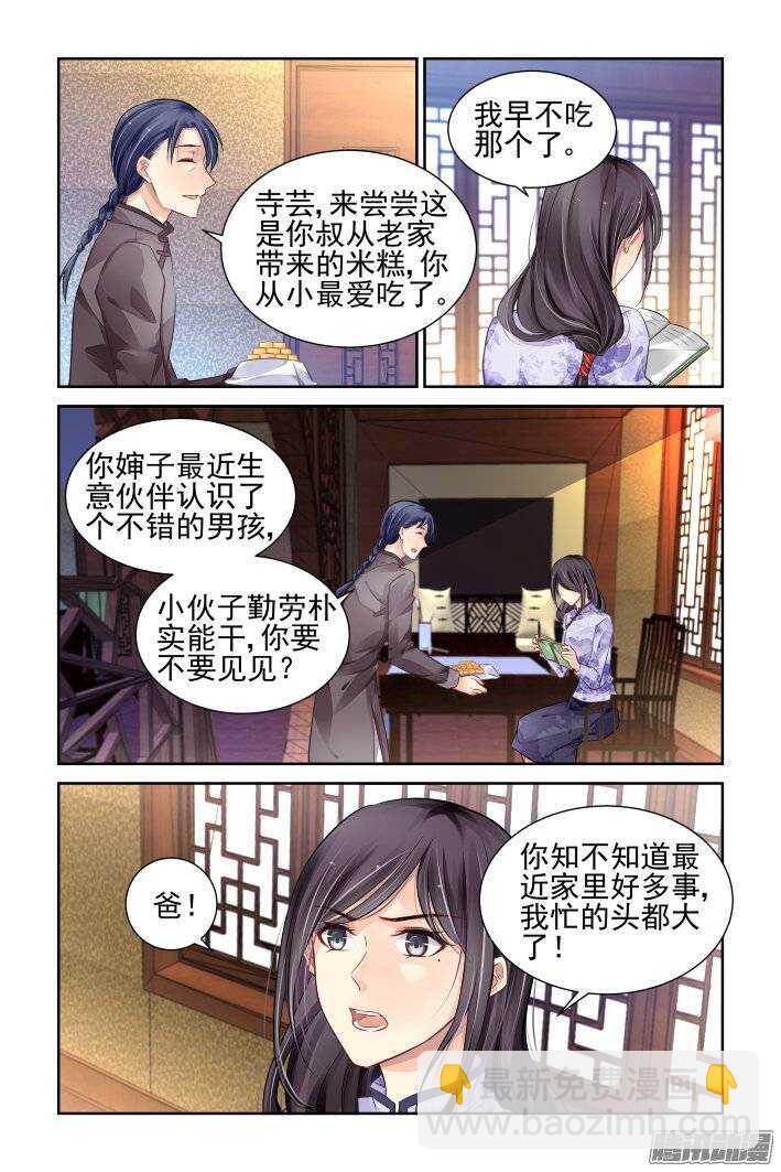 🍔灵契 167：下药（上） 第5页