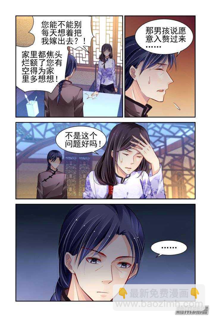 🍔灵契 167：下药（上） 第6页