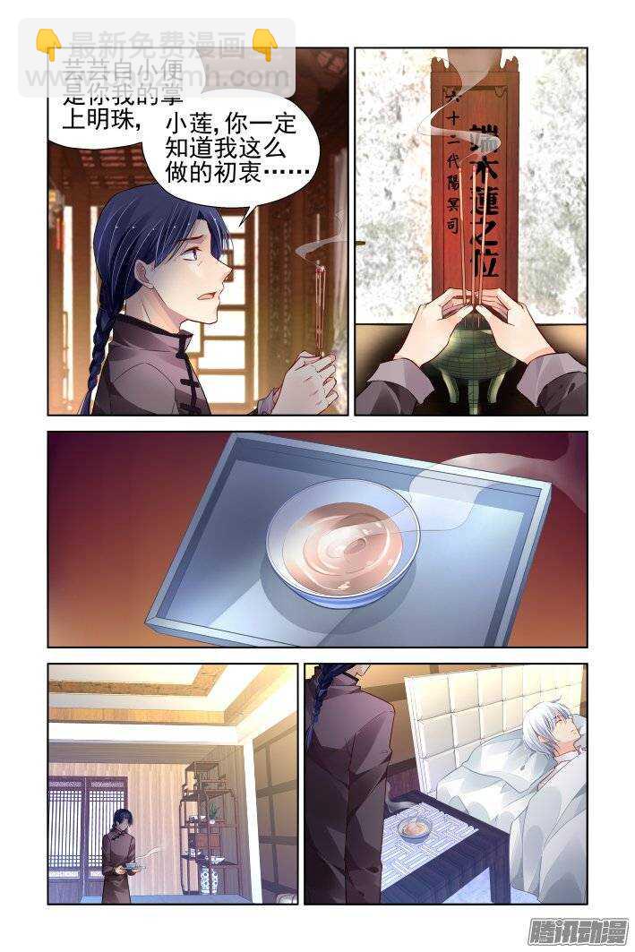 🍔灵契 167：下药（上） 第7页