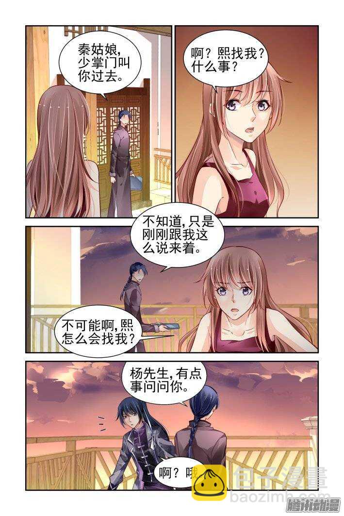 🍔灵契 167：下药（上） 第8页