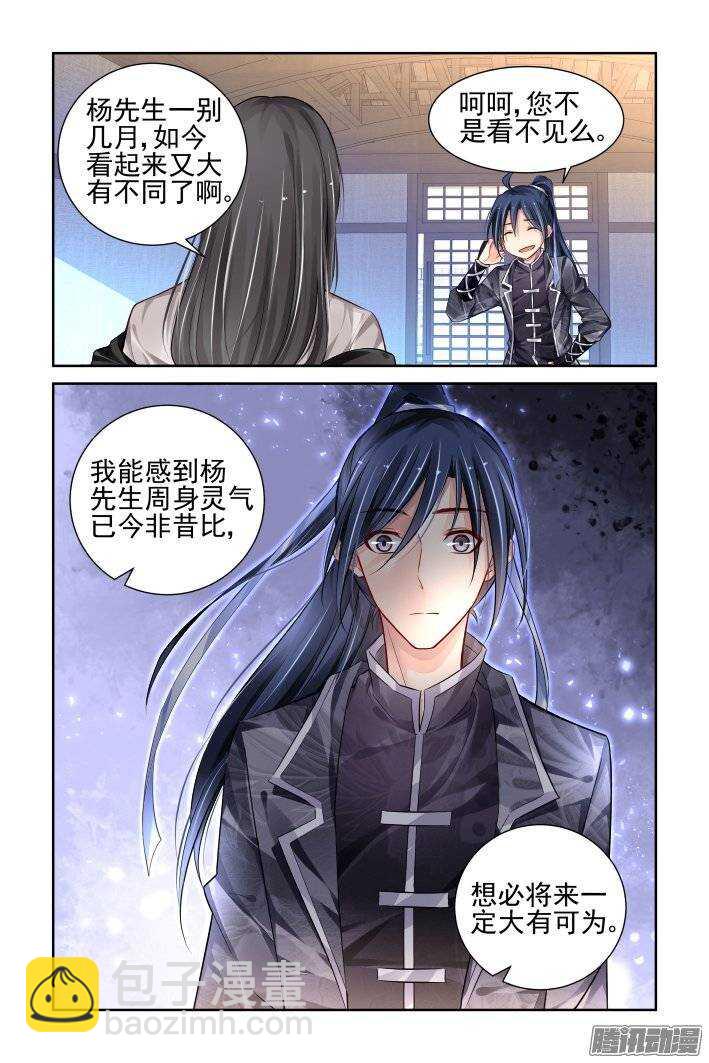 🍔灵契 169：训道（上） 第2页