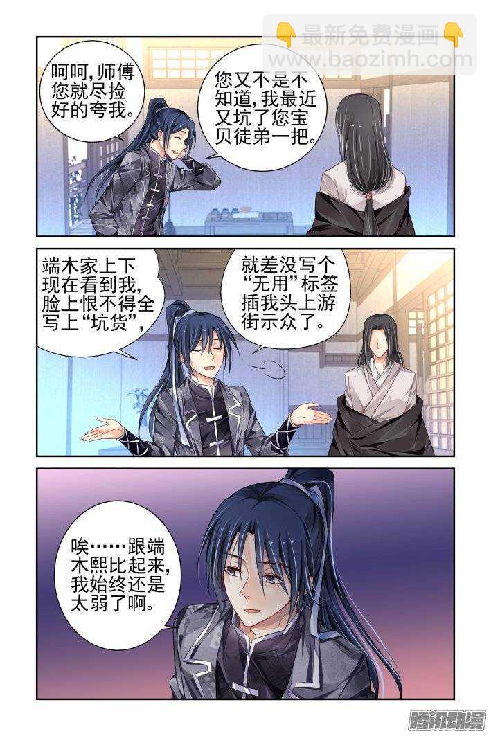 🍔灵契 169：训道（上） 第3页