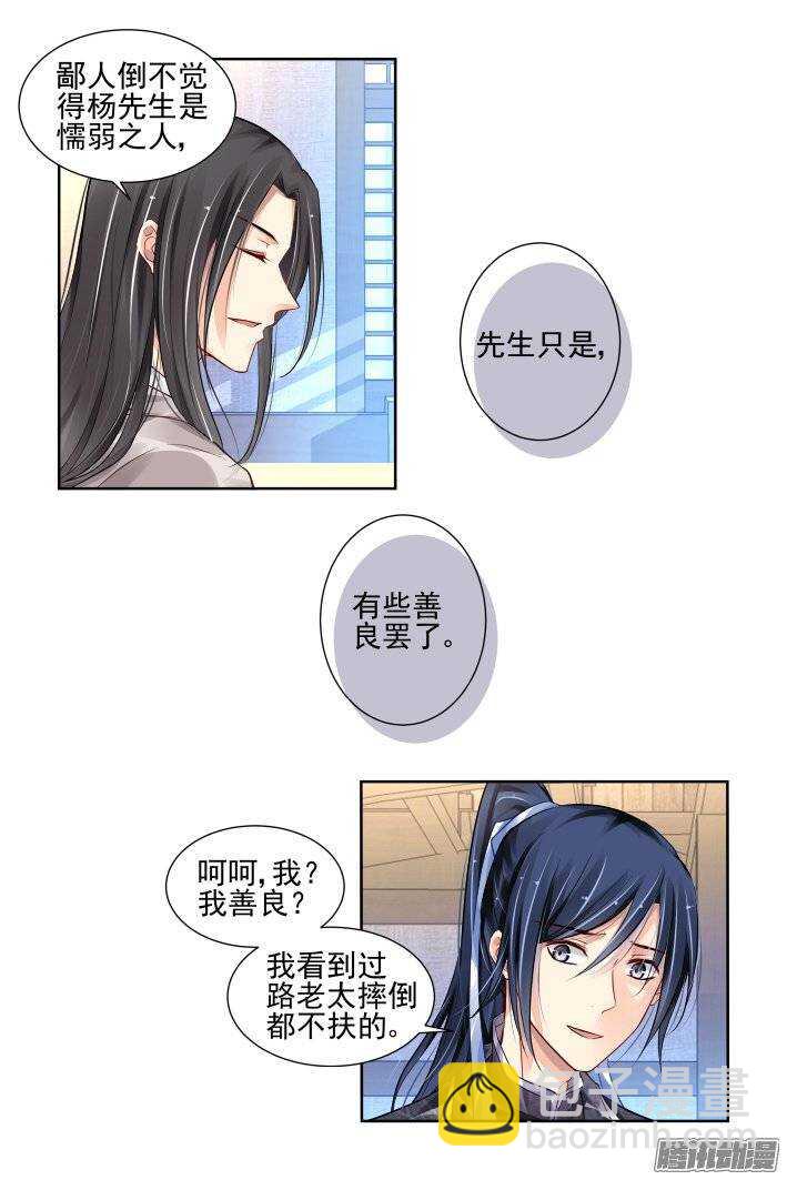 🍔灵契 169：训道（上） 第4页