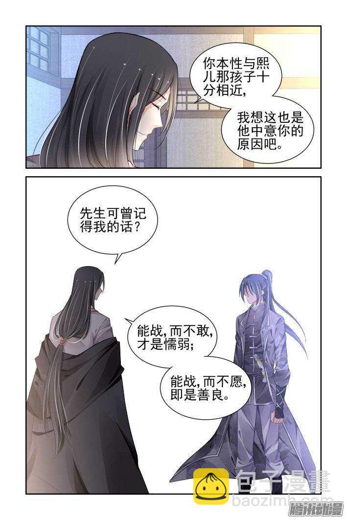 🍔灵契 169：训道（上） 第5页