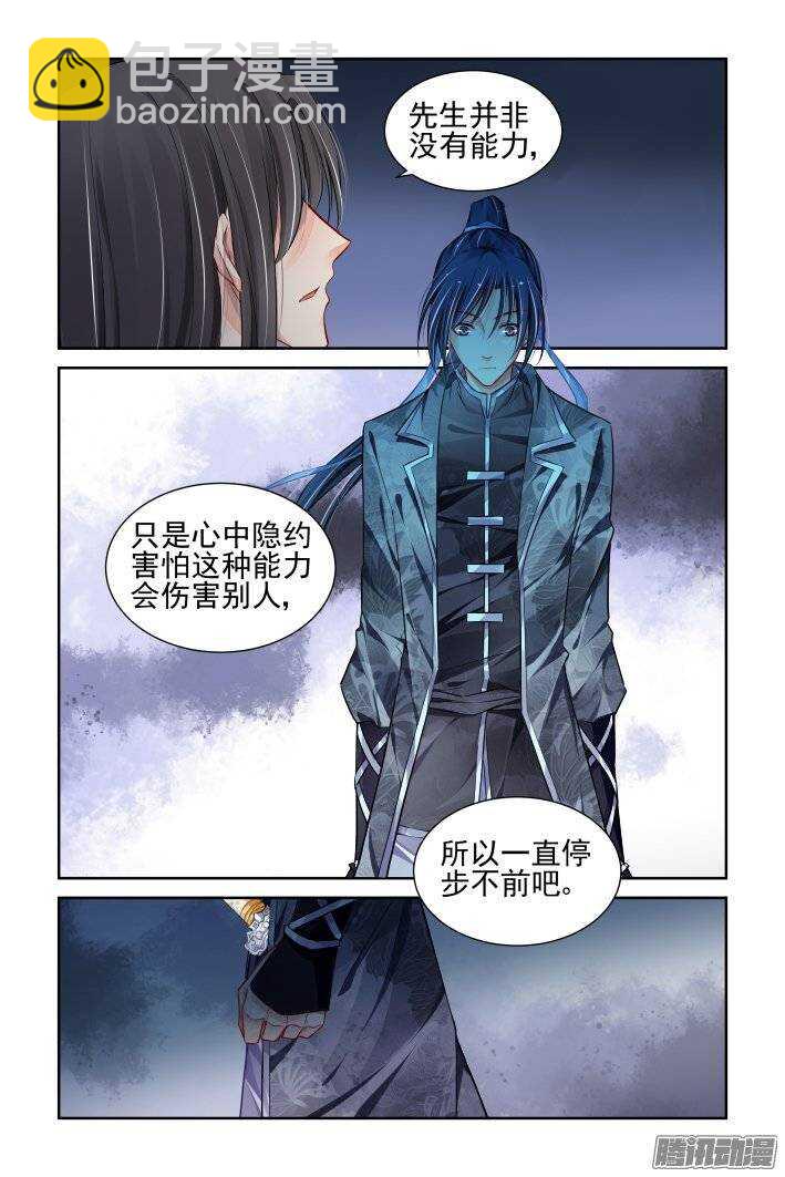 🍔灵契 169：训道（上） 第6页