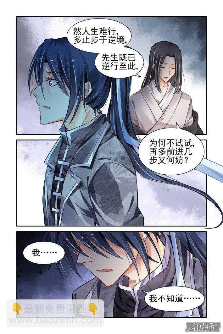 🍔灵契 169：训道（上） 第7页