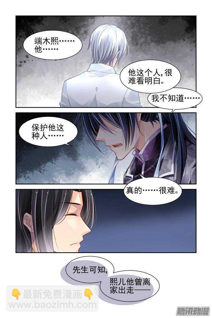 🍔灵契 169：训道（上） 第8页