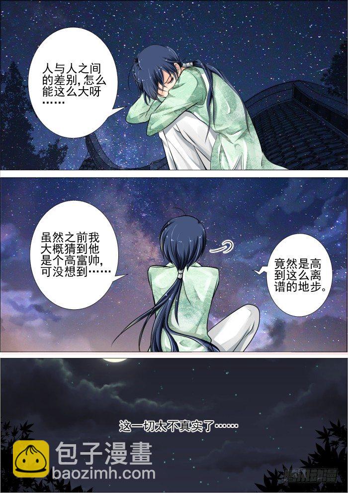 🍔灵契 19：真·土豪我们友尽了 第11页