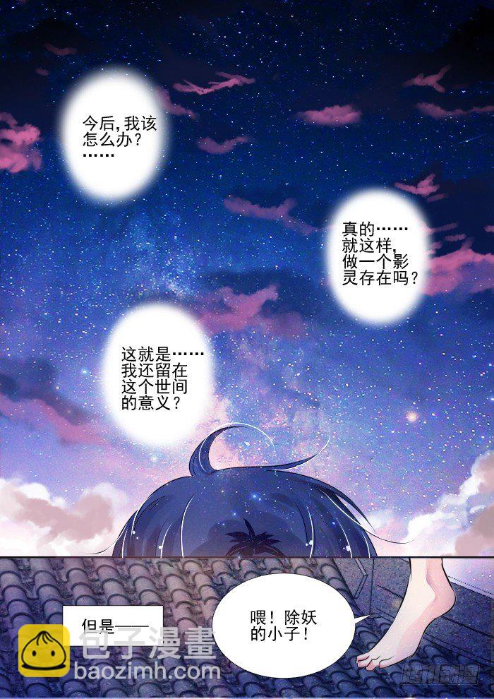 🍔灵契 19：真·土豪我们友尽了 第14页