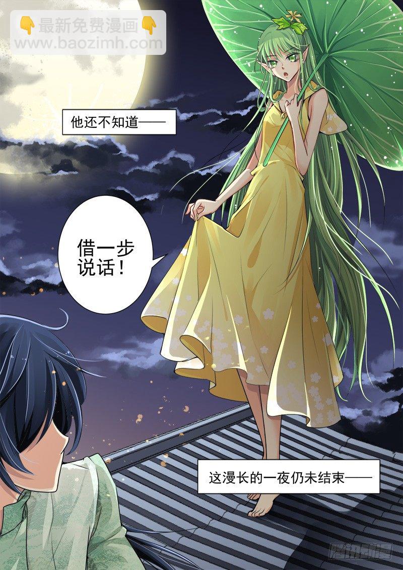 🍔灵契 19：真·土豪我们友尽了 第15页