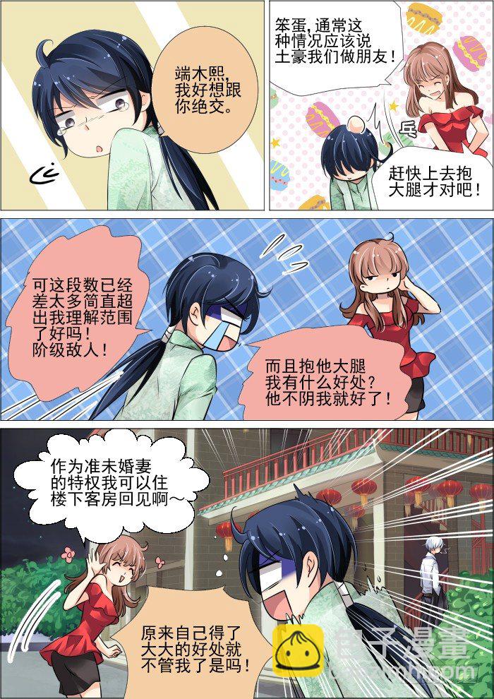 🍔灵契 19：真·土豪我们友尽了 第2页
