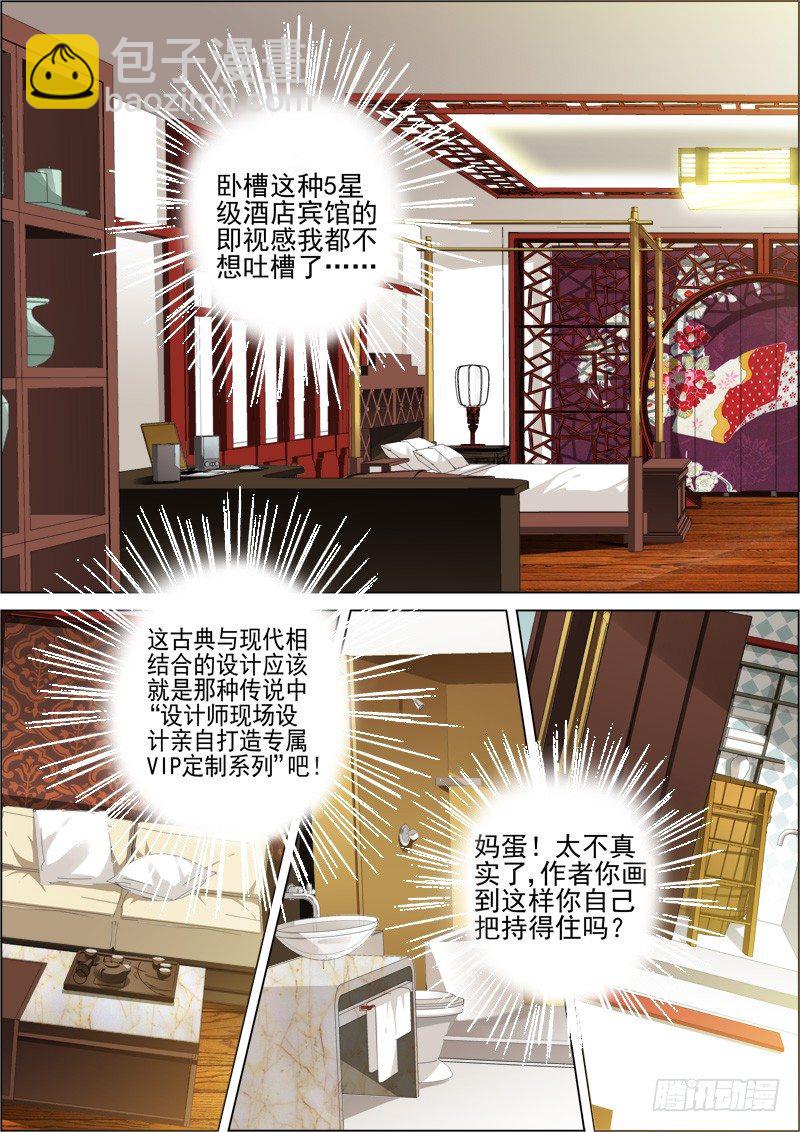 🍔灵契 19：真·土豪我们友尽了 第3页